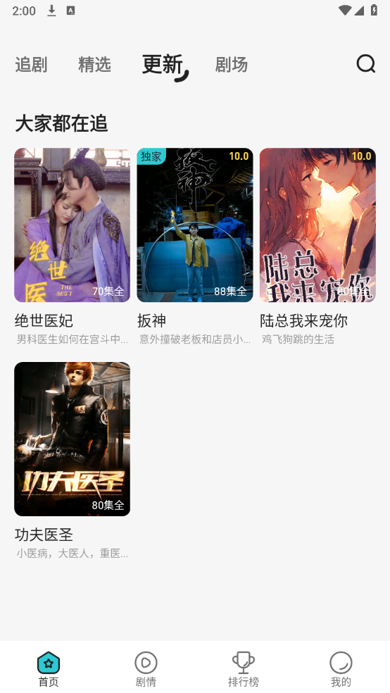 剧酷免费短剧截图2