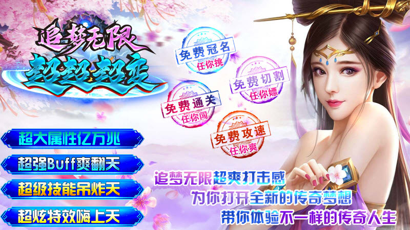 追梦无限超超超变截图1