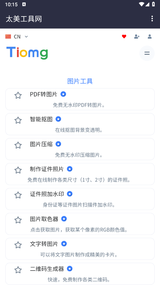 太美工具网截图0