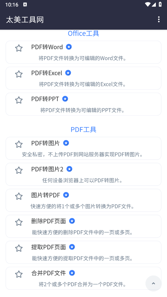 太美工具网