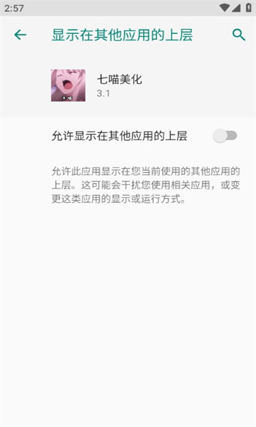 七喵美化包