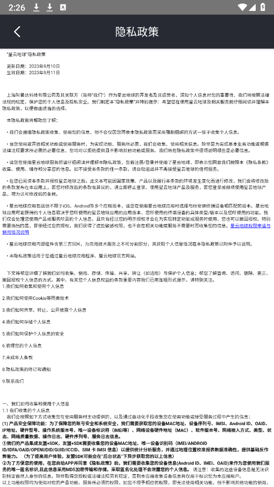 星云地球截图3