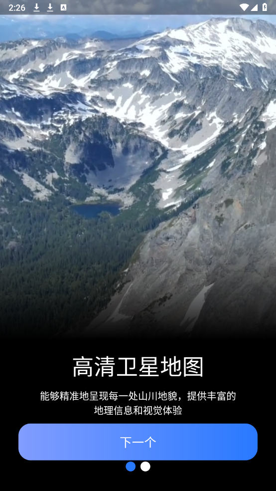 星云地球截图0