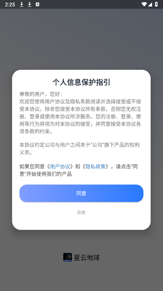 星云地球截图2