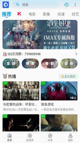 IQQTV截图1