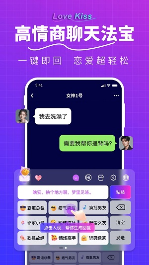 LoveKiss输入法截图1