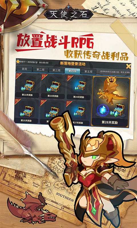 天使之石截图0