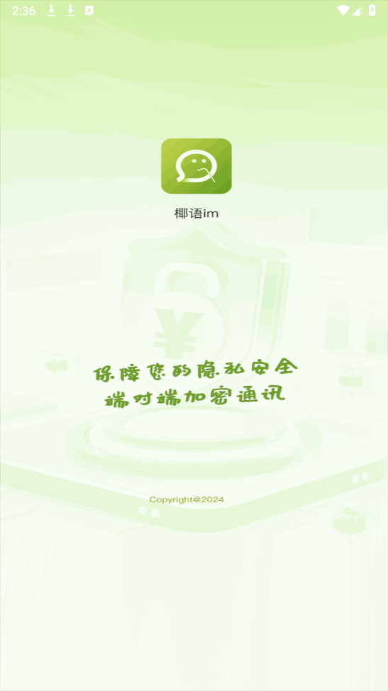 椰语im截图2