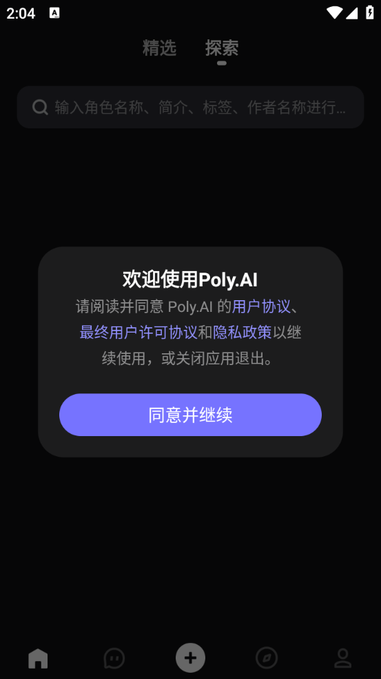 Poly AI截图3