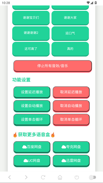 那艺娜语音盒截图2