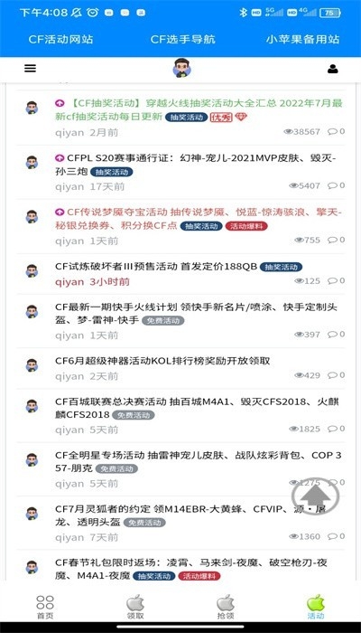 小苹果活动助手截图1