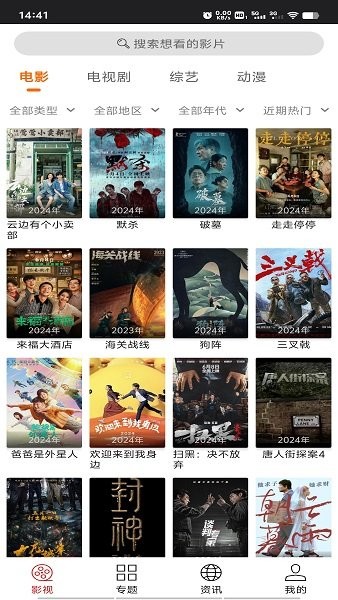 光影免费追剧截图0