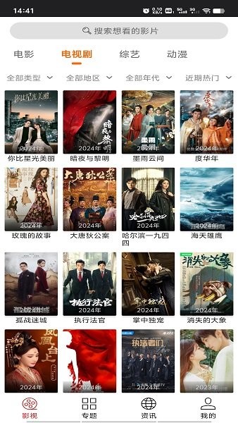光影免费追剧截图3