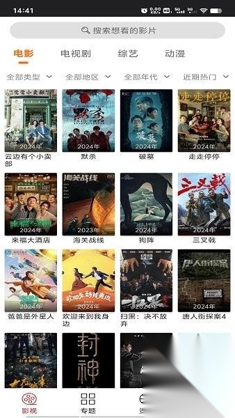 光影免费追剧