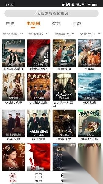 光影免费追剧