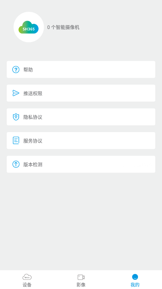 SH365截图2
