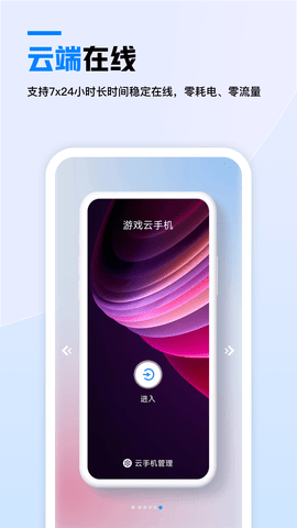 天翼云手机截图0