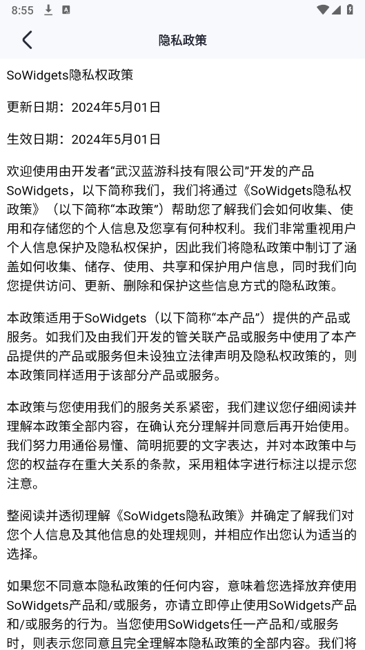 SoWidgets截图2