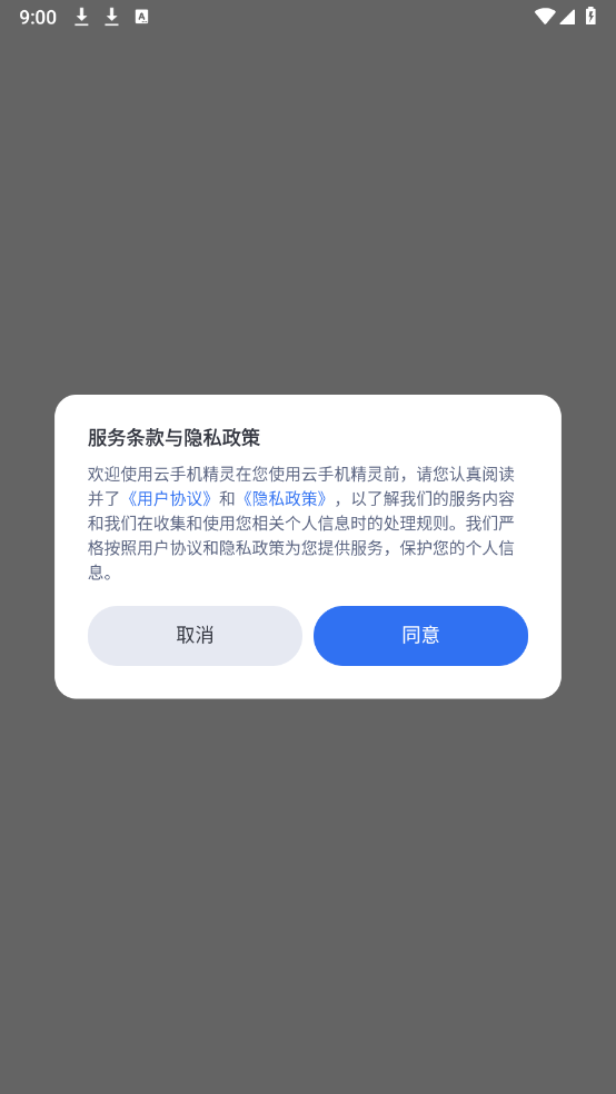 云手机精灵截图1
