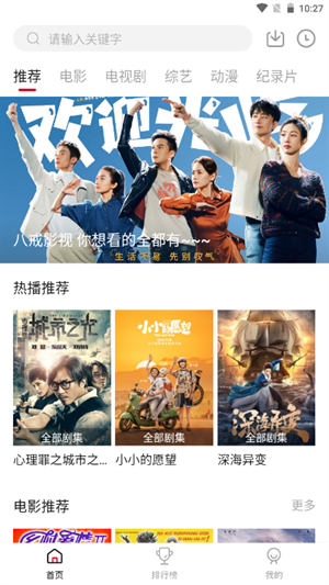 八戒影视大全免费版截图0