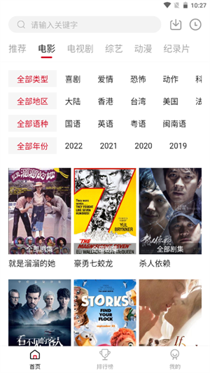 八戒影视大全免费版