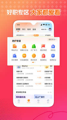前程无忧51Job截图3