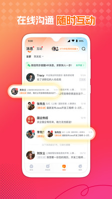 前程无忧51Job截图4