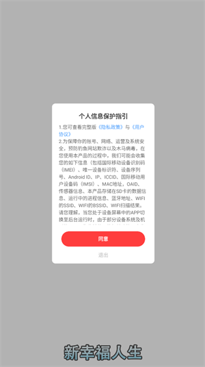 新幸福人生截图2