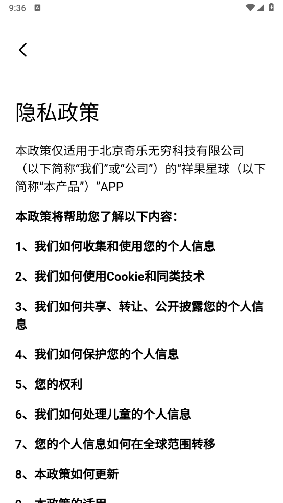 祥果星球截图3