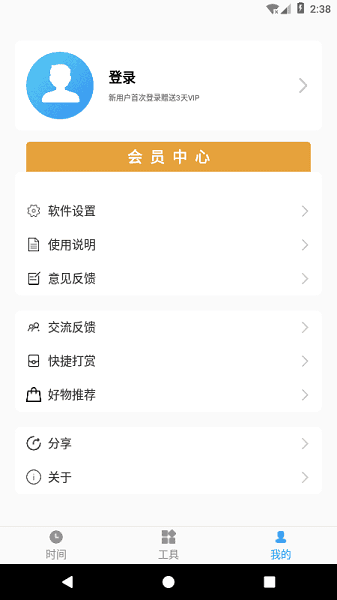 浮动时间截图2