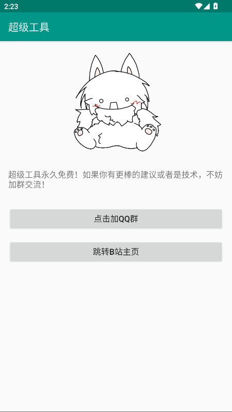 超级工具截图3