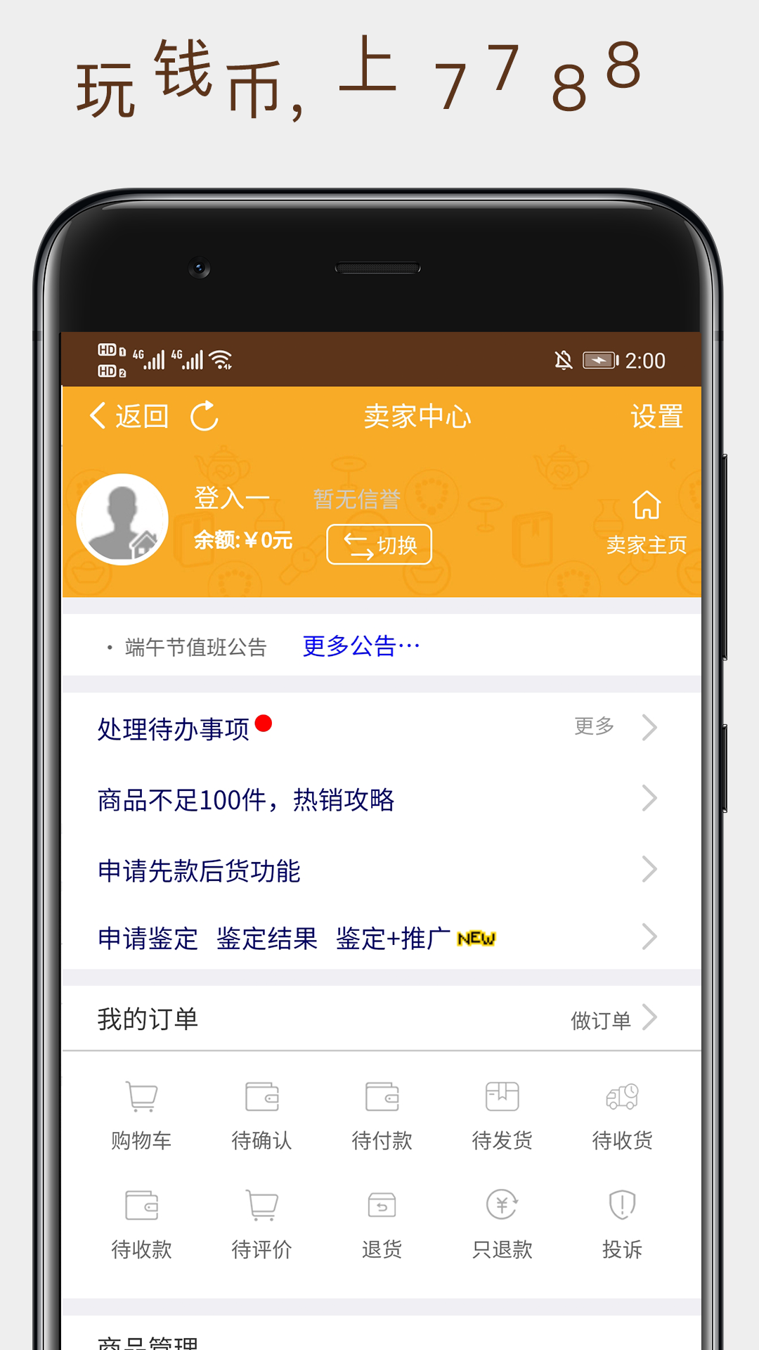 7788钱币截图3