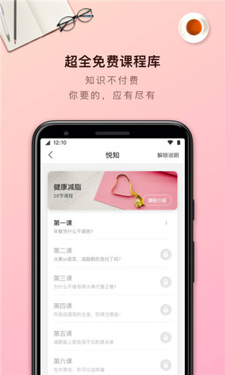 超级减肥王截图2