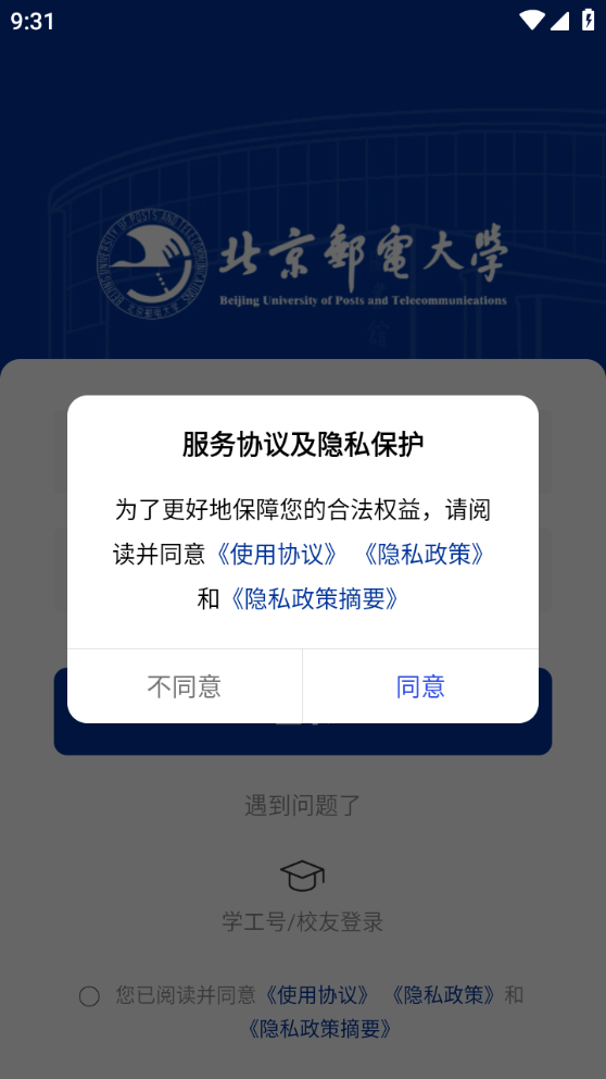 i北邮截图2