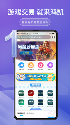 鸿凯账号截图1