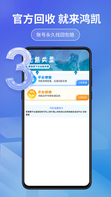 鸿凯账号截图2