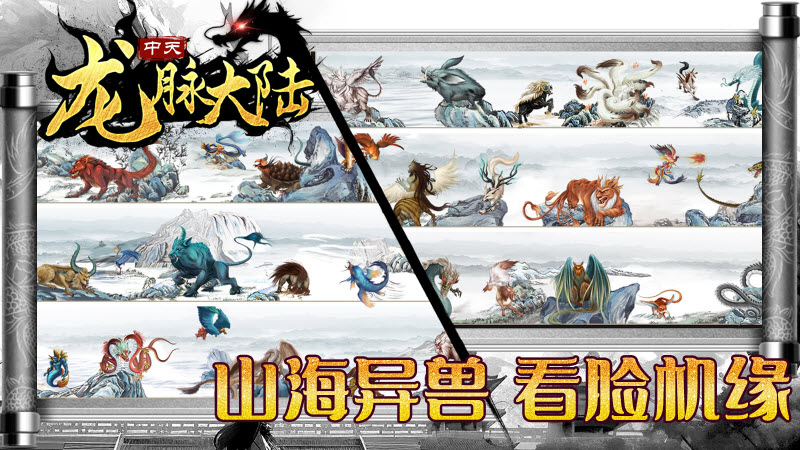 中天龙脉大陆截图3
