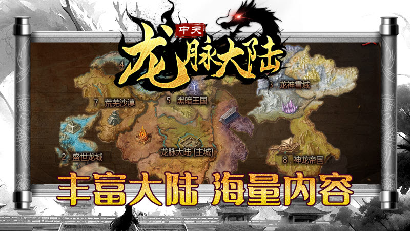 中天龙脉大陆截图4