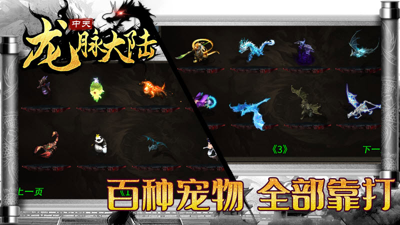 中天龙脉大陆截图0