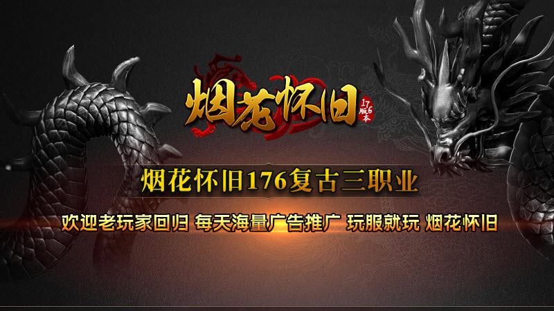 烟花怀旧服截图2
