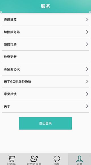 奇宝斋截图1