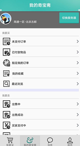 奇宝斋