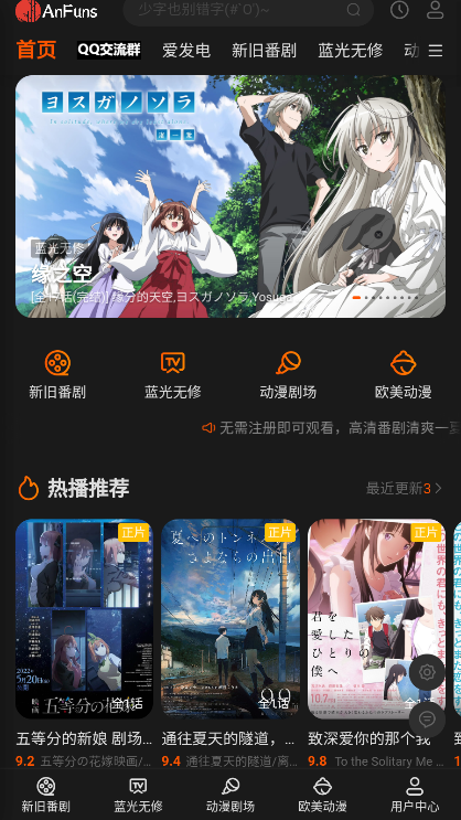 AnFuns免费追剧截图2