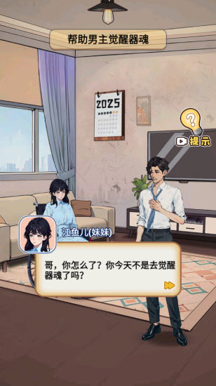 天选逆袭者截图0