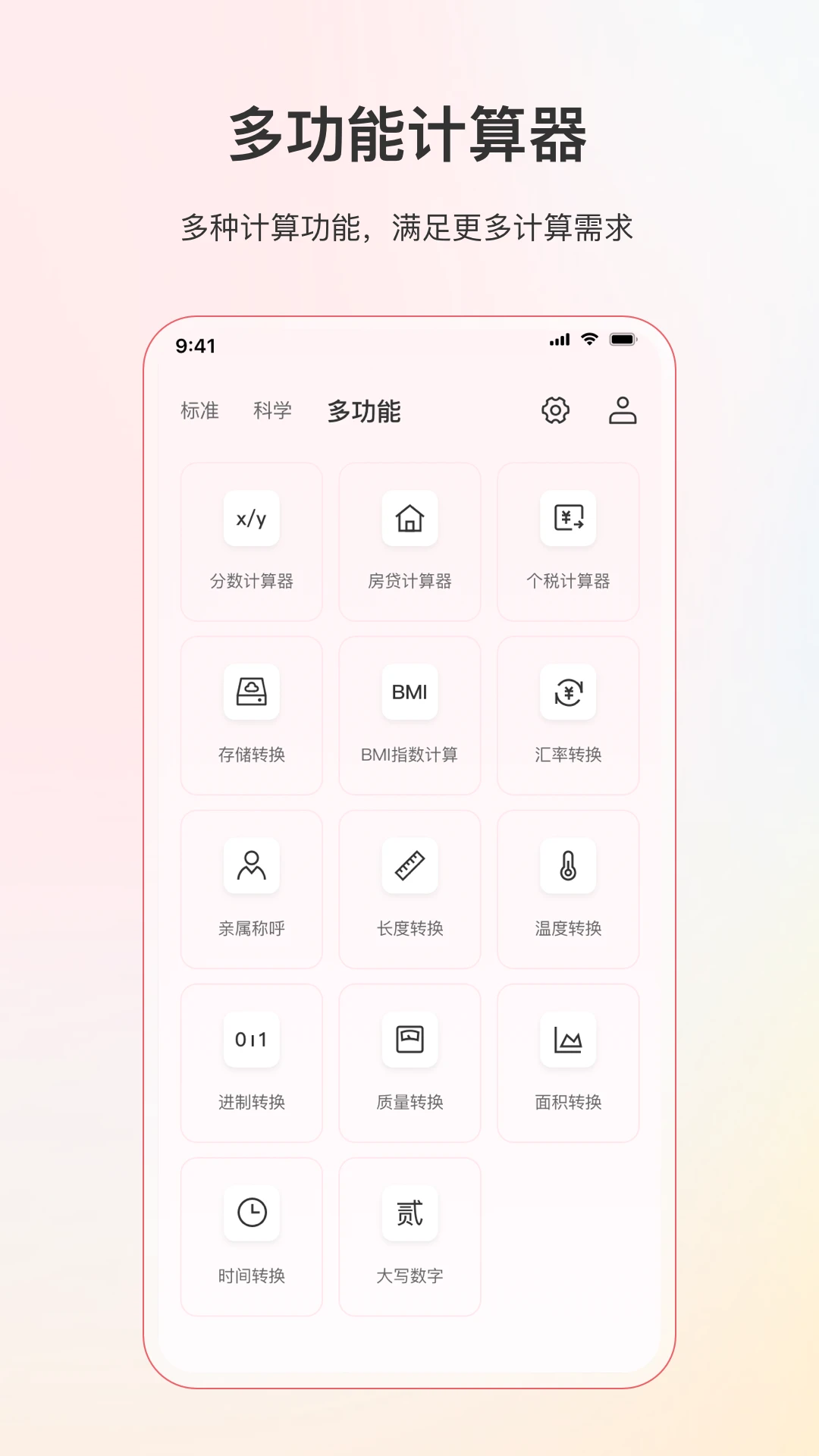 计算器个税计算截图0