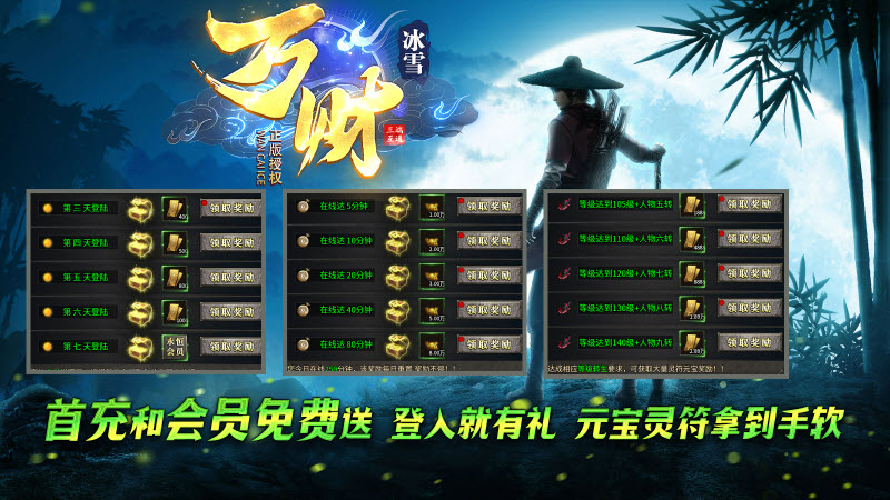 万财冰雪截图2
