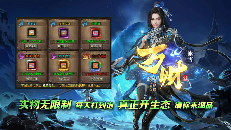 万财冰雪截图3