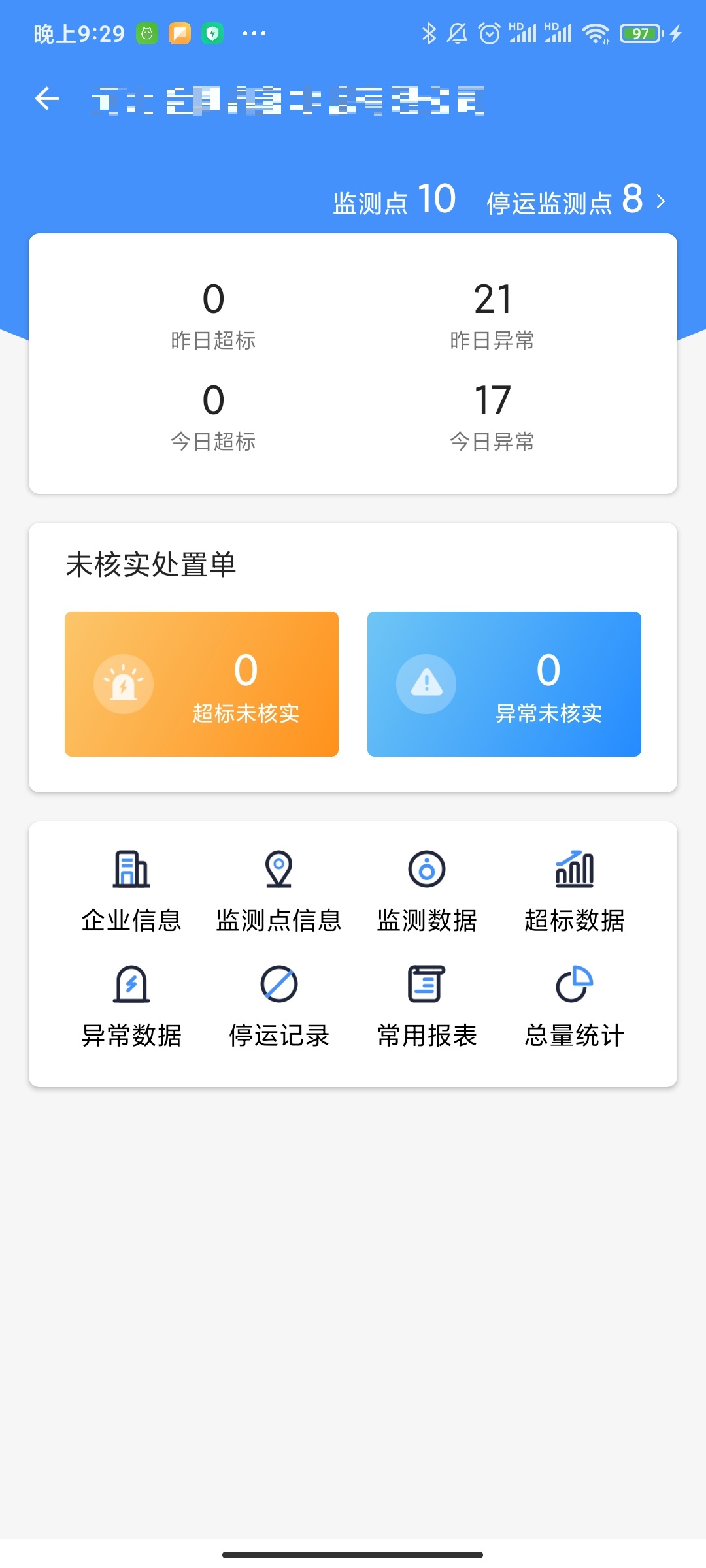 企业环保通截图1