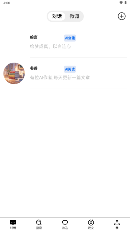绘言截图0