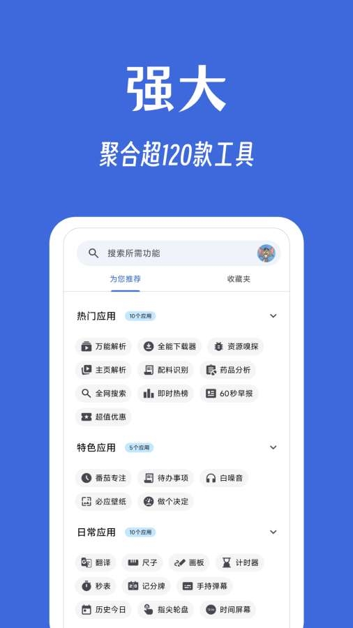 奇妙工具箱截图0